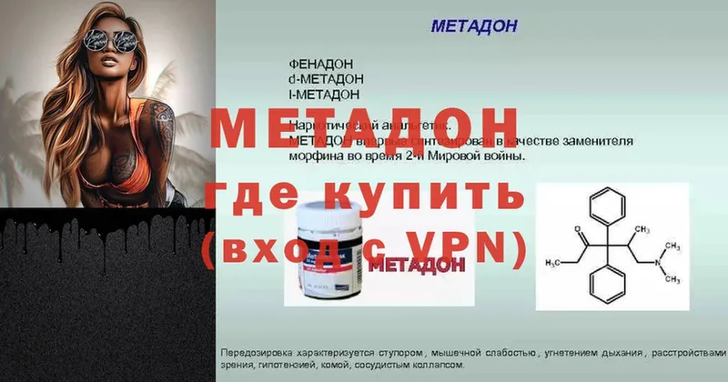 Метадон methadone  даркнет сайт  Ладушкин 